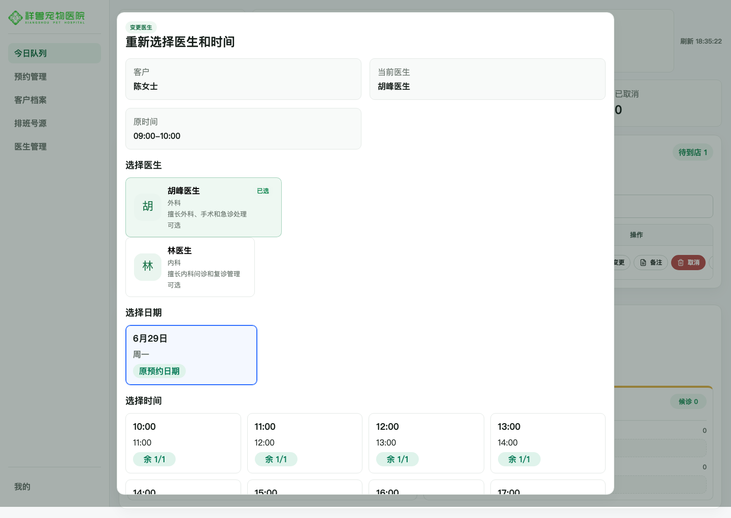 变更医生