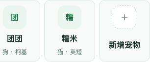 宠物卡片