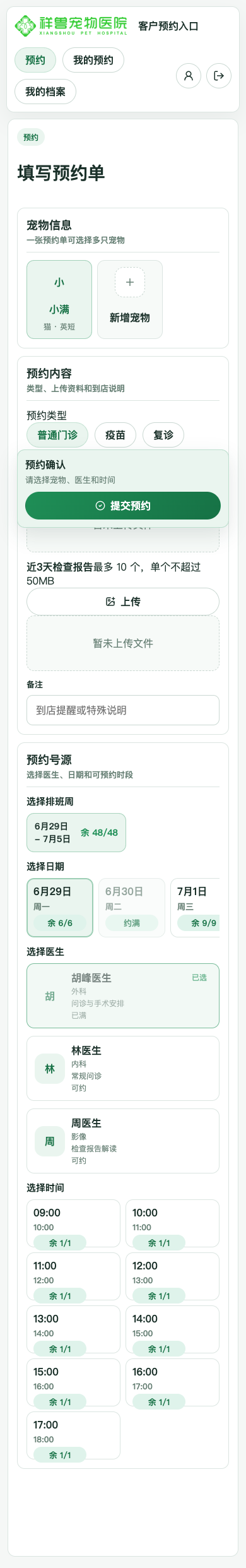 手术日受限