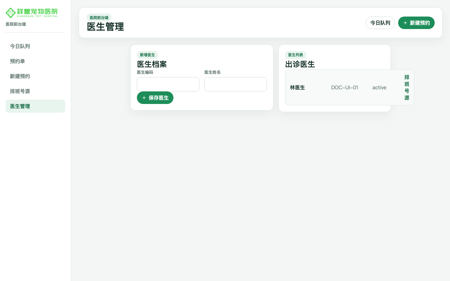 编辑医生