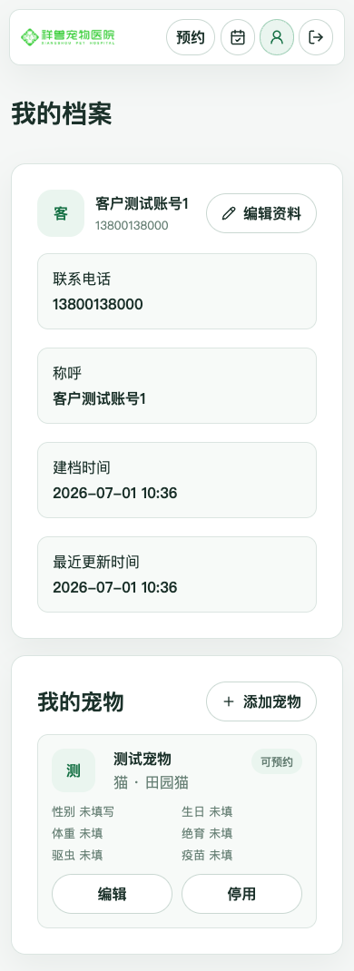 宠物头像上传