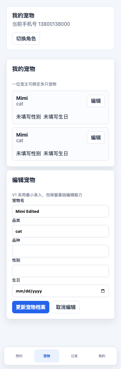 宠物新增