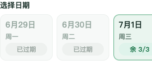 过去日期不可选