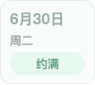 当天停号