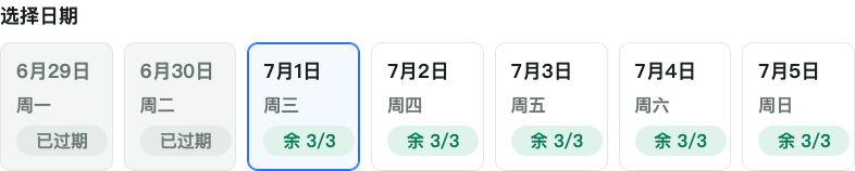 过去日期不可选